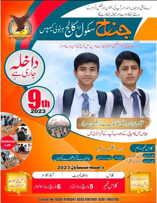 Jinnah School and College Harnoli Picture 2