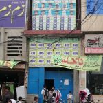 Millat Science College & Ideal School