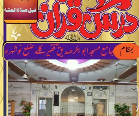 Jamia masjid abubakr siddeeq w madrash jawahiru alquran