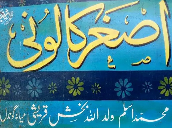 Asghar Colony Miana Gondal Picture 1