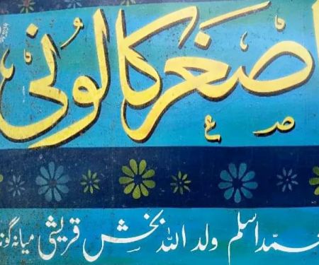 Asghar Colony Miana Gondal