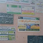 Govt.Boys Primary School(GPS) Ichhar (SARGODHA)