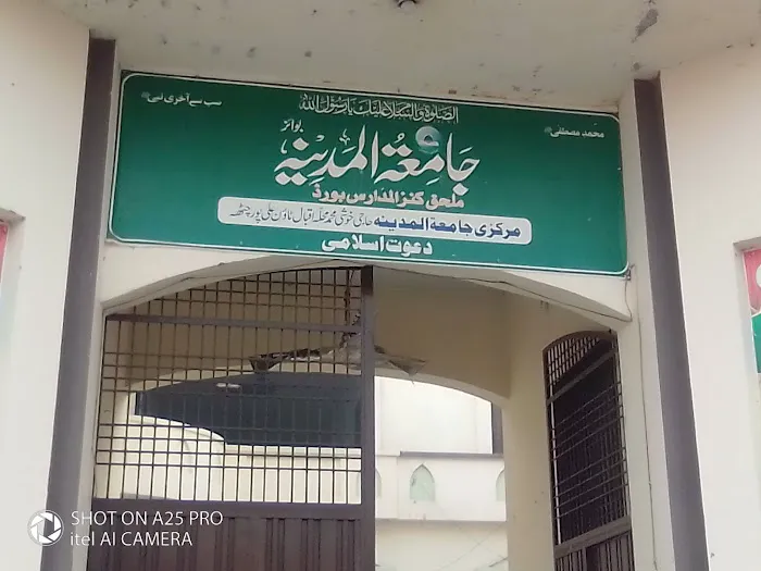 Jamia Tul Madina AliPur Chatha مرکزی جامعۃ المدینہ علی پور چٹھہ Picture 1