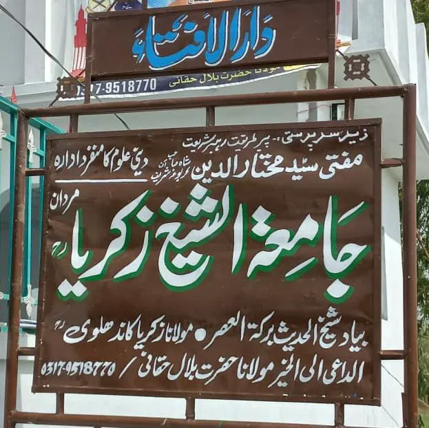 Jamia Sheikh Zakariya Mohib Banda Mardan Picture 1