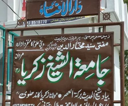 Jamia Sheikh Zakariya Mohib Banda Mardan