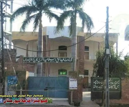 Government Abdul Haq Islamia Associate College
