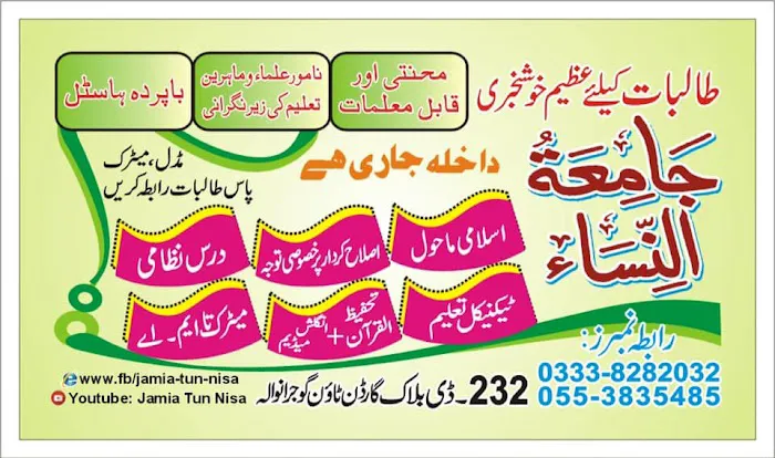Jamia Tun Nisa Picture 3