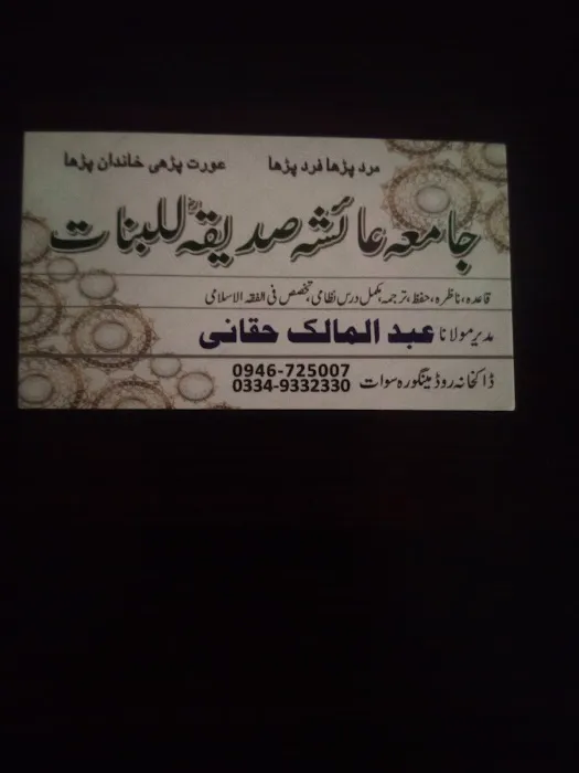 abdul malik madrasa aisha sediqa lilbnat Picture 1
