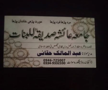 abdul malik madrasa aisha sediqa lilbnat