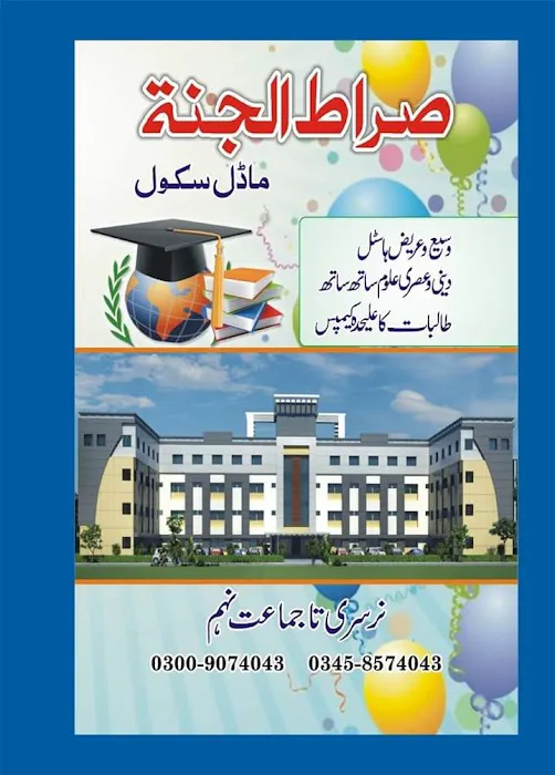 Jamia Sirat ul Jannat swat Picture 5