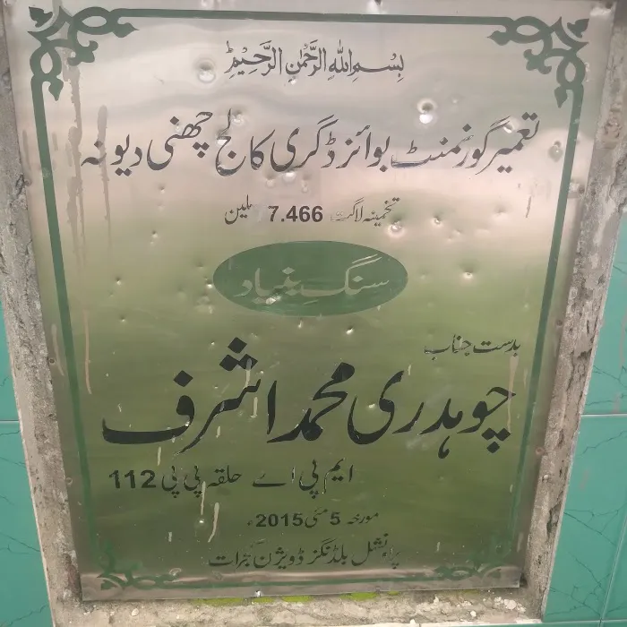 Govt Associate College Deona,Gujrat Picture 2