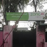 Govt Islamia Degree College Women Hafizabad ico