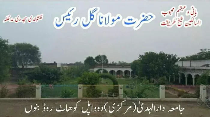 Jamia Darulhuda Markazi Bannu Picture 1