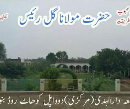 Jamia Darulhuda Markazi Bannu