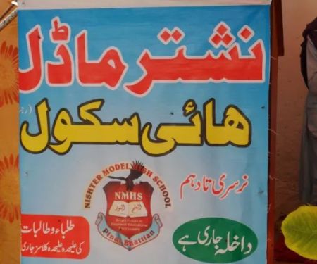 Nishter Model High School