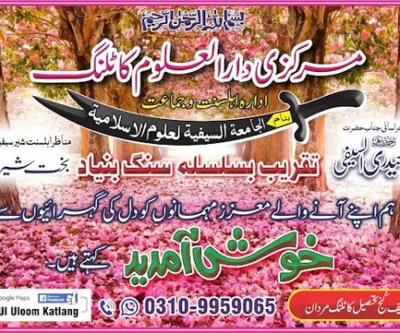 Markazi Dar Ul Uloom Katlang