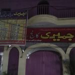 Ajmery Girls College
