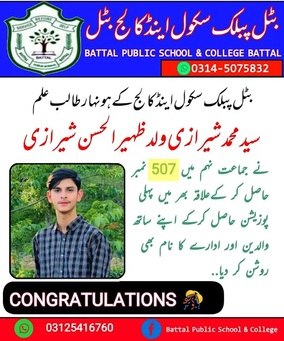 Battal Public School and college Battal Picture 1