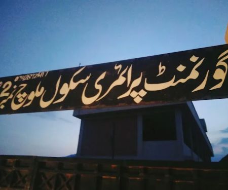 Government Primary School Maloch No.2