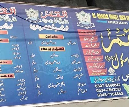 Al Qamar High School , Garden Town, Sillanwali