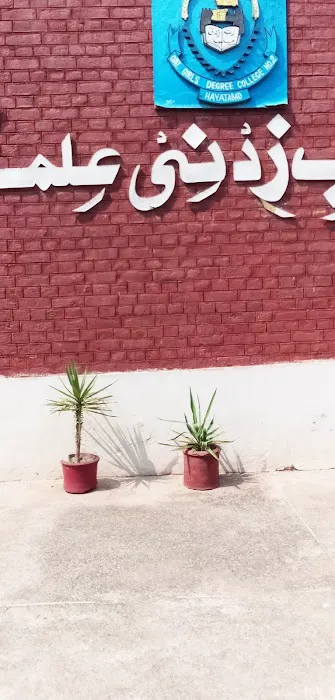 GGDC NO 2 HAYATABAD Phase 5 Peshawar Picture 10