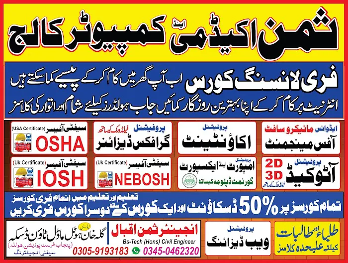 Saman computer college ثمن کمپیوٹر کالج ڈسکہ Picture 5