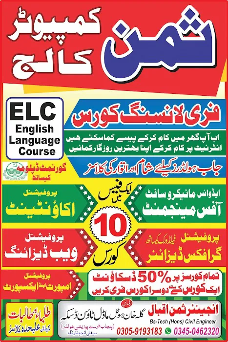 Saman computer college ثمن کمپیوٹر کالج ڈسکہ Picture 9
