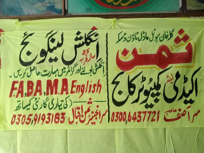 Saman computer college ثمن کمپیوٹر کالج ڈسکہ Picture 10