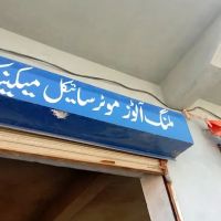 Govt Girls Degree College Serai Naurang ico