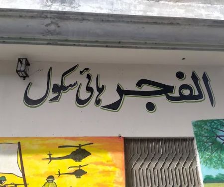 AL AJJAR HIGH SCHOOL