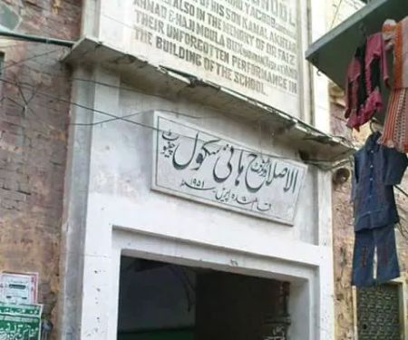 Govt Islah High School