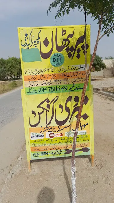 Pir Pathan Computer Institute Picture 1