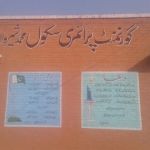 Govt. Primary School Muhammad Sher Wala (Biland)