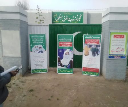 Govt Primary School Baqar Pur